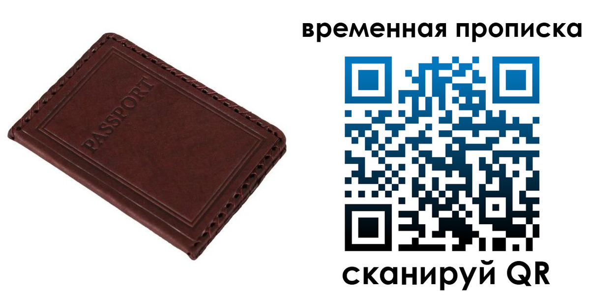 прописка для работы в Котово