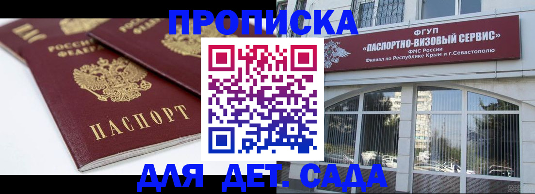 временная регистрация для школы в Котово