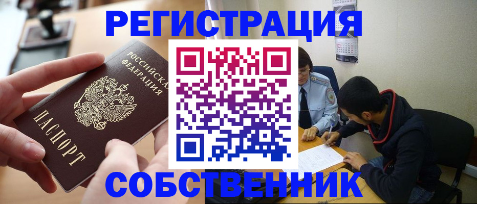 временная регистрация для школы в Котово