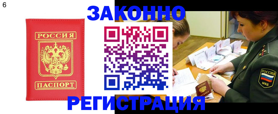 прописка для кредита в Котово