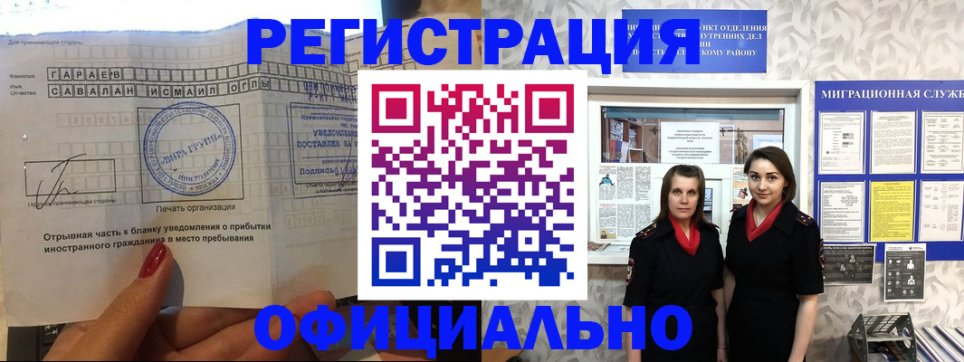 временная регистрация 2025 в Котово