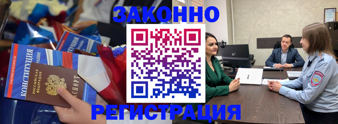 прописка 2025 в Котово